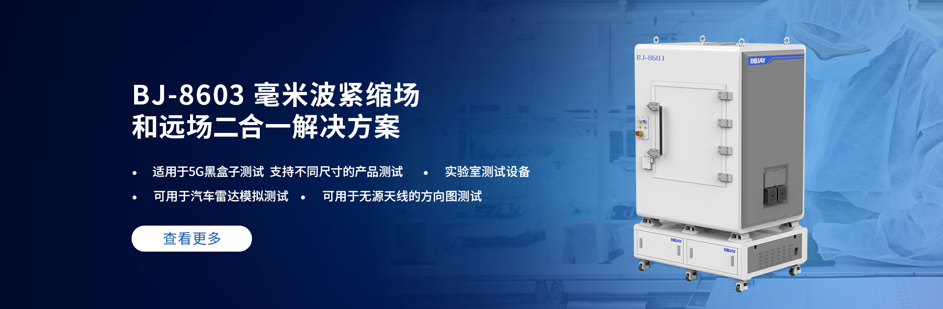 博杰开发5g毫米波catr测试pp电子娱乐官网的解决方案