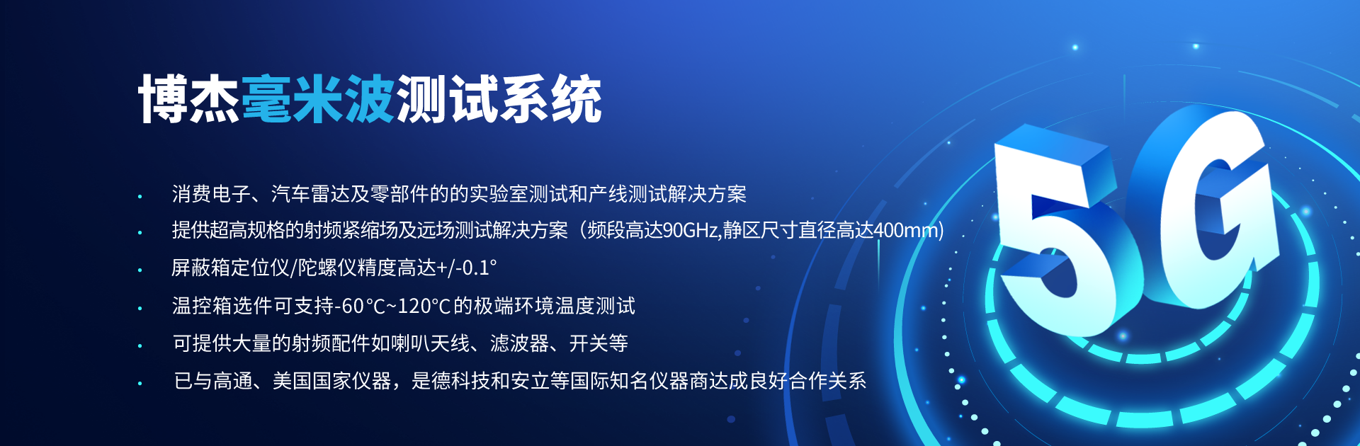 博杰开发5g毫米波catr测试pp电子娱乐官网的解决方案